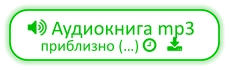  Аудиокнига mp3 приблизно (…)    