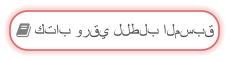  كتاب ورقي للطلب المسبق