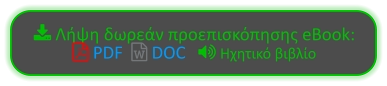  Λήψη δωρεάν προεπισκόπησης eBook:  PDF   DOC    Ηχητικό βιβλίο